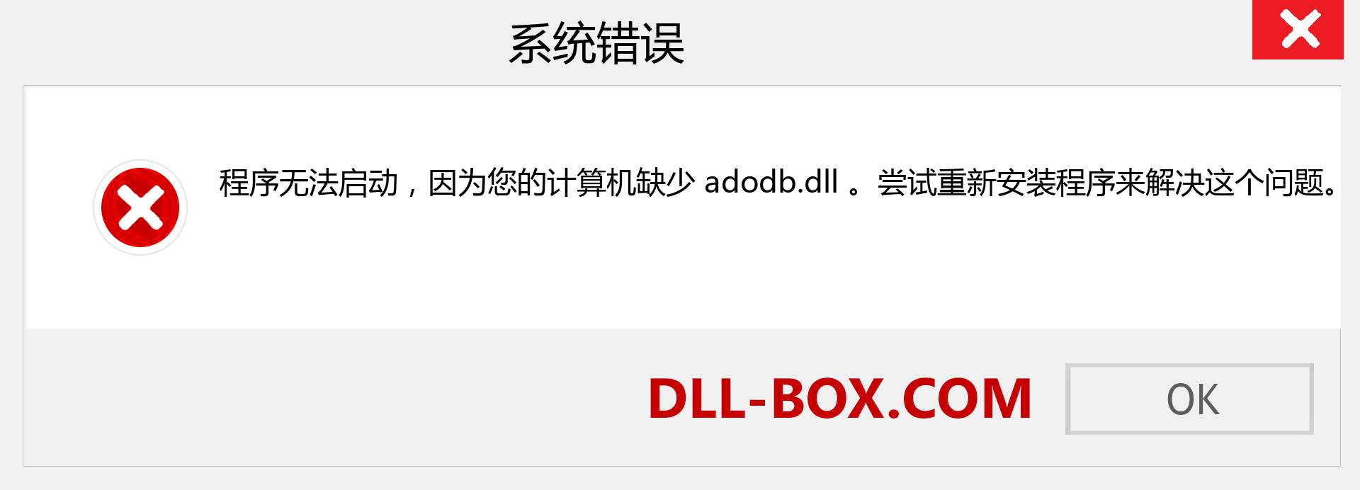 adodb.dll 文件丢失？。 适用于 Windows 7、8、10 的下载 - 修复 Windows、照片、图像上的 adodb dll 丢失错误